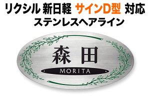 表札 リクシル新日軽 サインD型 機能門柱用 戸建て 銅 枝葉フレーム柄 線画 226×113 1.5mm 存在感 規則正しい メリハリ 信頼感 繊細 伝統 古風 古典的 鮮やか エレガント 爽やか 洗練 上品 上質