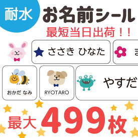 楽天市場 お名前シールの通販