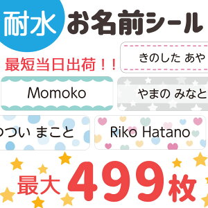 お名前シール ラベル シール ラベルの人気商品 通販 価格比較 価格 Com