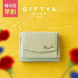 母の日 本革 財布 名入れ レディース コンパクト 三つ折り 【 絶妙カラー本革ウォレット Cpt．】薄型 薄い かわいい おしゃれ 小さめ ミニ 軽量 中学生 スキミング防止 プレゼント 母 お札が折れない ブランド 人気 女性 二つ折り より 使いやすい 送料無料 翌々営業日出荷