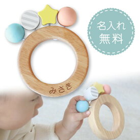 誕生日プレゼント 子供 女の子 男の子 ラトル 木 出産祝い 名入れ【 ボンボンラトル 】 名前入り プレゼント 子ども ギフト 安全 木育 おしゃれ かわいい 木製 握りやすい ガラガラ 知育玩具 おもちゃ 木のおもちゃ ハーフバースデー 誕生日 送料無料 翌営業日出荷