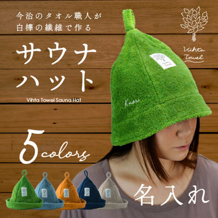 楽天市場】サウナ ハット ヴィヒタ タオル 名入れ 【 Vihta サウナ  