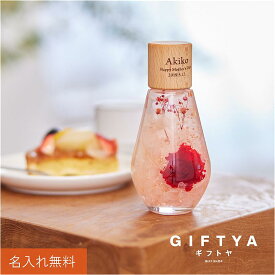 カーネーション ハーバリウム 名入れ 【 カーネーションハーバリウム 】 プレゼント 花 あじさい かすみそう プリザーブドフラワー かわいい おしゃれ メッセージ 名前入り 誕生日プレゼント お母さん 義母 母親 女性 記念日 お祝い 送料無料