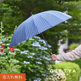 父の日 プレゼント 傘 雨傘 名入れ 【 メンズ アンブレラ ヒーロー 】 誕生日 男性 実用的 ギフト メンズ傘 名前 メッセージ入り おしゃれ 大きい グラスファイバー ジャンプ式 16本骨 丈夫 名前入り 父親 旦那 彼氏 古希 傘寿 記念日 お祝い 送料無料 翌々営業日出荷