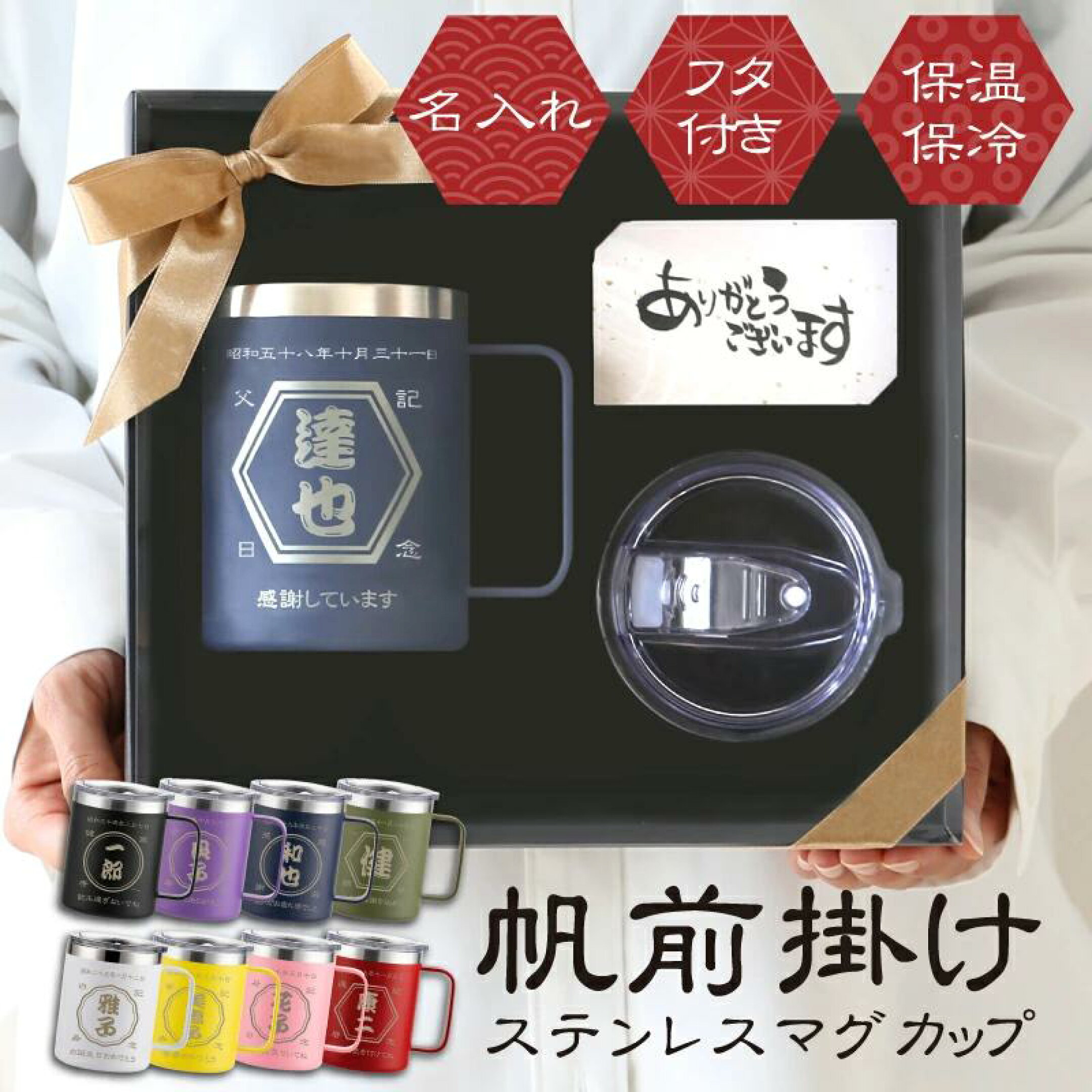 父の日　帆前掛けマグカップ