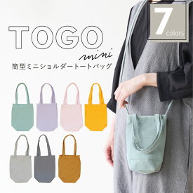 ショルダーバッグ 縦型トート 小さめ ショルダー 水筒 【 TOGOmini 】スマホポーチ ペットボトル 帆布 トートバッグ 縦入れ 縦に入る 旅行 斜めがけ 肩 肩掛け 500ml 吊り下げ レディース 軽量 軽い 翌々営業日出荷 ＊名入れ不可