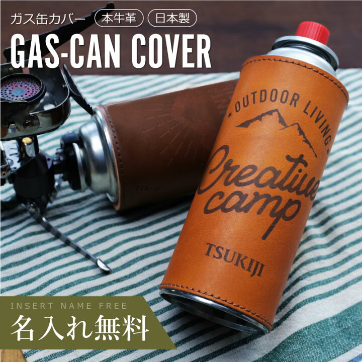 楽天市場】ガス缶 ガス管 CB缶 カバー ケース 名入れ 本革 