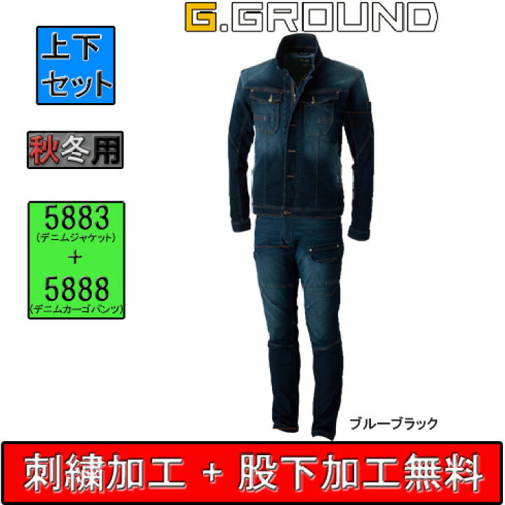 楽天市場】作業着 デニム 上下セット 5883＆5888 デニムジャケット+ 
