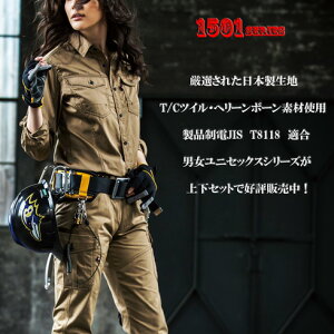 作業服 上下セット 1501&1502 長袖ジャケット+カーゴパンツ 上下セット BURTLE バートル レディースサイズ 作業着 おしゃれ 秋冬【社名刺繍無料+裾直し無料】 ワーク ユニフォーム ポリエステ