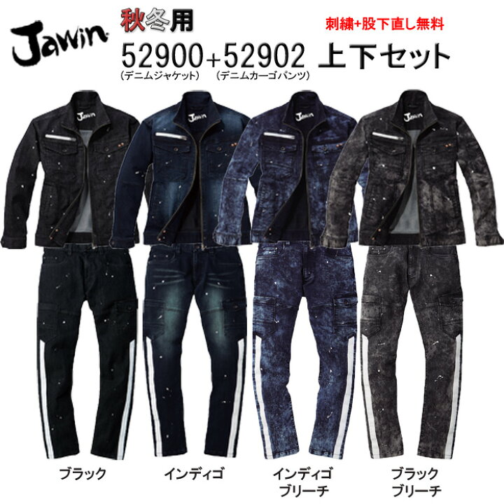 楽天市場 作業着 デニム 上下セット デニムジャケット カーゴパンツjawin ジャウィン 秋冬 作業服 ストレッチ おしゃれ メンズ 社名刺繍無料 裾直し無料 ワーク ユニフォーム 綿70 ポリエステル29 ポリウレタン1 社名刺繍無料の作業着屋