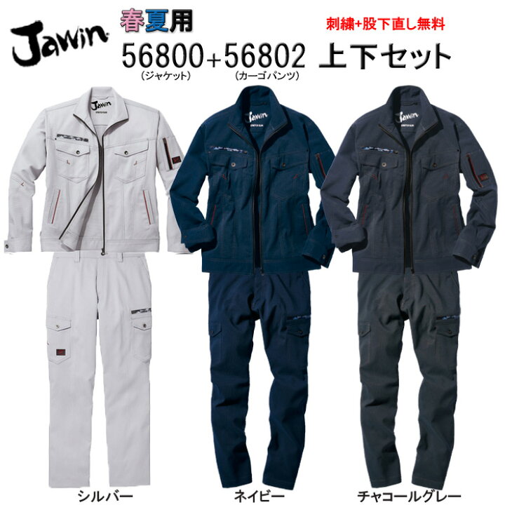 楽天市場 ストレッチ 作業着 上下セット ジャケット カーゴパンツ Jawin ジャウィン 春夏 作業服 おしゃれ メンズ 社名刺繍無料 裾直し無料 ワーク ユニフォーム ポリエステル90 綿10 社名刺繍無料の作業着屋