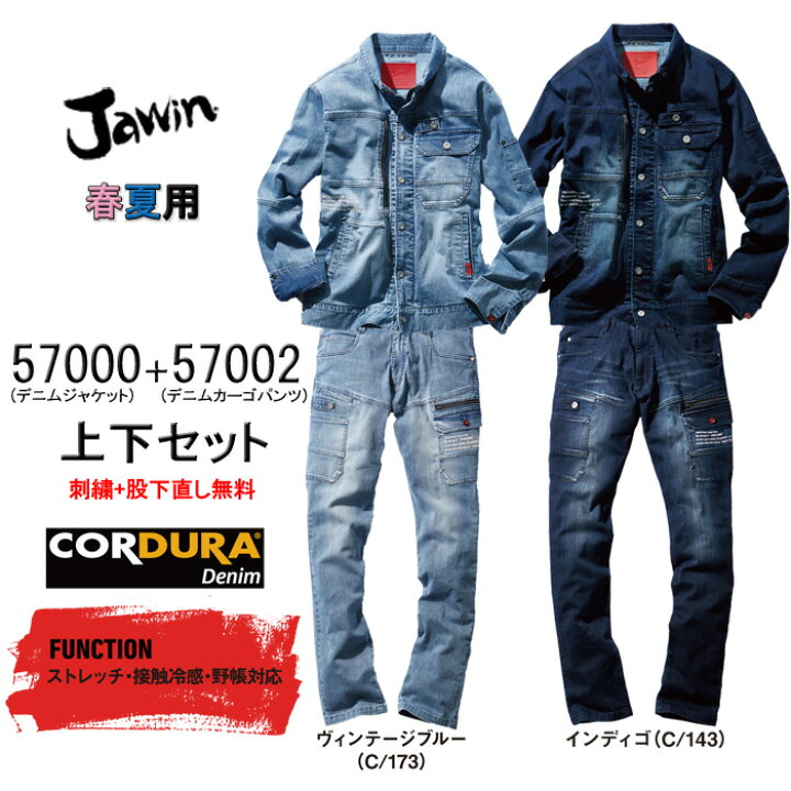 作業着 デニム 上下セット デニムジャケット+カーゴパンツ ストレッチ 作業服 Jawin 接触冷感 56902 56900 おしゃれ ジャウィン 作業着 デニム 上下セット デニムジャケット+カーゴパンツ ストレッチ 作業服 Jawin 接触冷感 56902 56900 おしゃれ ジャウィン