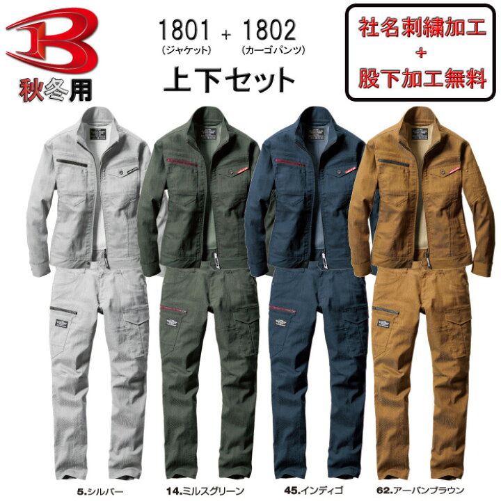 楽天市場】【送料無料】【社名刺繍無料+裾直し無料】BURTLE 上下セット 