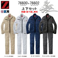 ストレッチ 作業着 上下セット 作業服 76600＆76602 ジャケット+カーゴパンツセット 安い 春夏 Z-DRAGON …