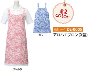 DE-0005 アロハエプロン(X型) D-PHASE ディーフェイズ 作業服 介護 保育 事務服 制服 フリー ポリエステル65%・綿35%