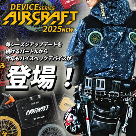 最短即日 送料無料 AC09＋AC09-1 AC09-2 エアークラフト用京セラIT社製リチウムイオンバッテリー+ファンユニット BURTLE バートル AIRCRAFT 春夏 ファン付き作業服 作業着 空調ウェア