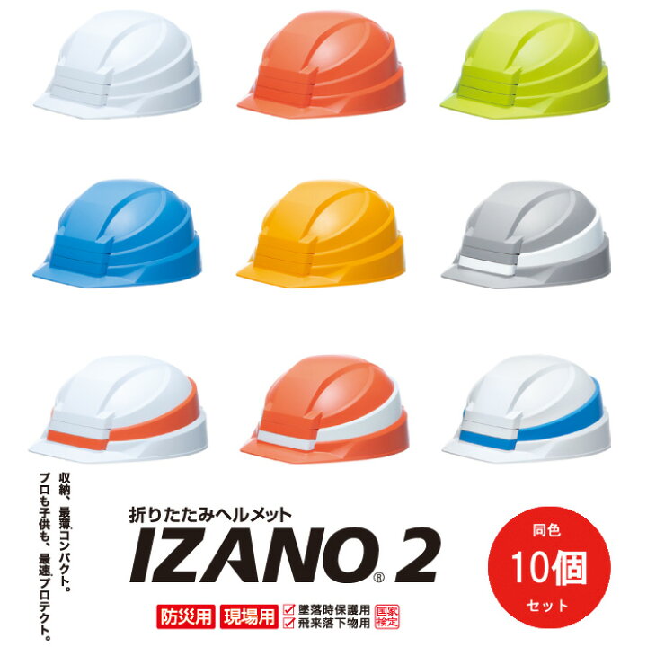 楽天市場】防災ヘルメット 防災グッズ 子供 大人 同色10個セット AA21 