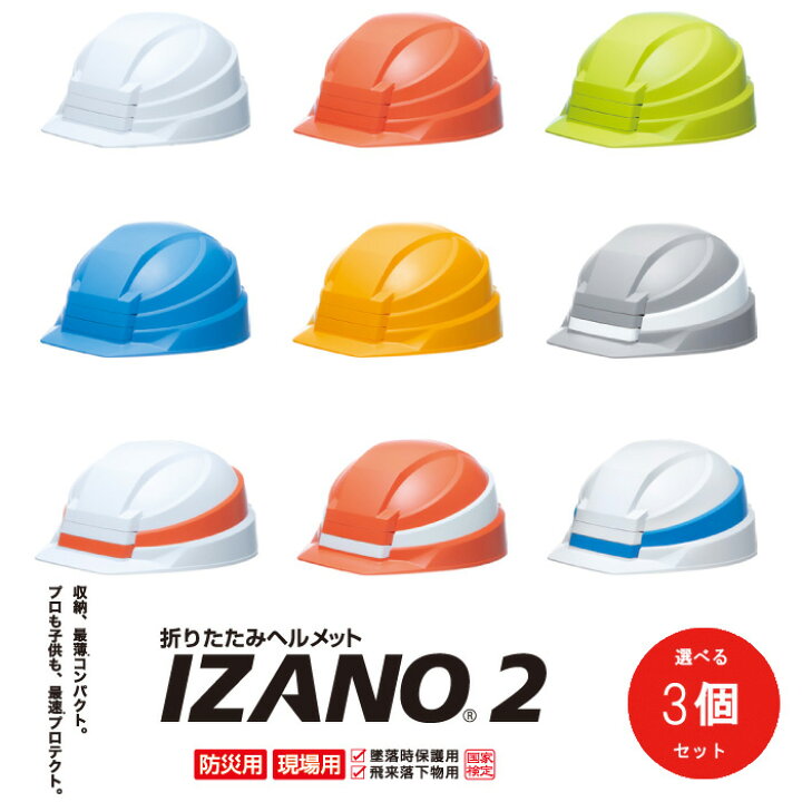 楽天市場】防災ヘルメット 防災グッズ 子供 大人 選べる3個 AA21型HA7 