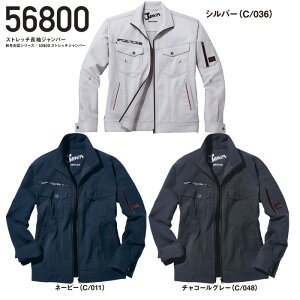 56800 ストレッチ長袖ジャンパー ジャケット メンズ 春夏 Jawin ジャウィン 自重堂 JICHODO 作業服 ストレッチ 作業着 【社名刺繍無料】 SS〜5L ポリエステル90%・綿10%