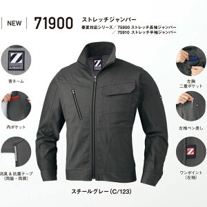 71900 ジャンパー ジャケット メンズ 秋冬 Z-DRAGON 自重堂 ジードラゴン JICHODO 作業服 作業着 【社名刺繍無料】 SS〜5L 綿35% ポリエステル65%