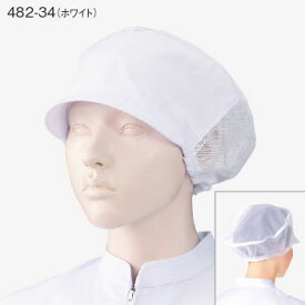482-34 天井メッシュ帽子(2枚入) KAZEN 帽子 厨房 フリー ポリエステル65％・綿35％ ブロード