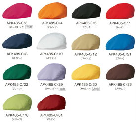 フードユニフォーム APK485 ハンチング(無地) KAZEN 帽子 厨房 フリー ポリエステル100％ ツイル