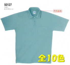 50127 吸汗速乾半袖ポロシャツ（胸ポケット有） 桑和（SOWA）ポロシャツ・ニット SS〜6L ポリエステル100％