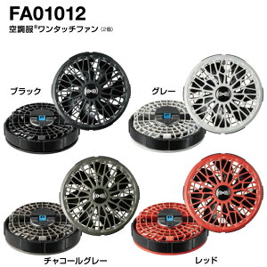 FA01012 14.4V�u�ԗ�p�^�[�{���[�h�Ή��t�@��2�Z�b�g ���d�� �󒲕�R JICHODO �������^�b�`14.4V�u�ԗ�p�^�[�{���[�h�Ή��t�@��×2(�u���b�N�E���b�h�E�O���[�E�`���R�[���O���[�̓�1��)