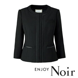 ESJ468 ノーカラージャケット ENJOY Noir・カーシーカシマ・KARSEE 事務服・制服 5号〜17号 ポリエステル100％