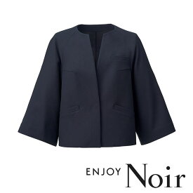 NAJ025 ノーカラージャケット ENJOY Noir・カーシーカシマ・KARSEE 事務服・制服 5号〜15号 ポリエステル100％