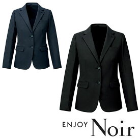NAJ031 ジャケット ENJOY Noir・カーシーカシマ・KARSEE 事務服・制服 5号〜15号 ポリエステル85％・複合繊維（ポリエステル）15％