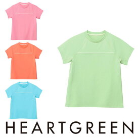 HM1579 Tシャツ HEARTGREEN・カーシーカシマ・KARSEE 介護・福祉 入浴介助 SS〜3L ポリエステル90％・綿10％