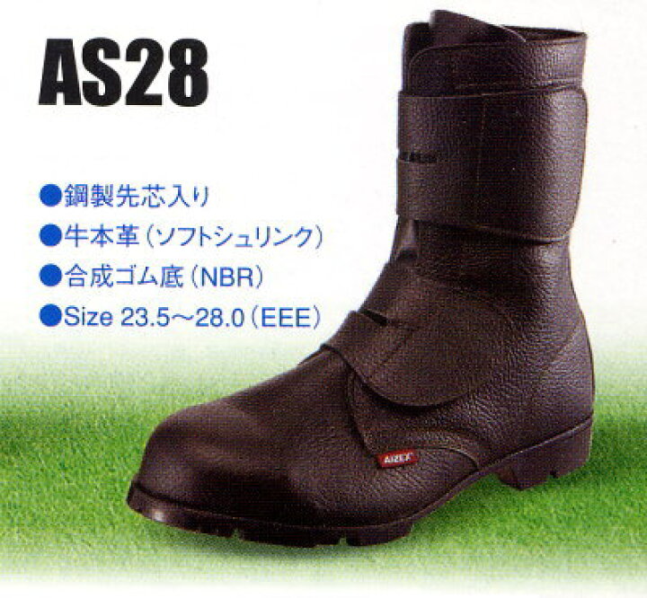 楽天市場】AS28 牛本革長編上げ（マジックタイプ） AIZEX 
