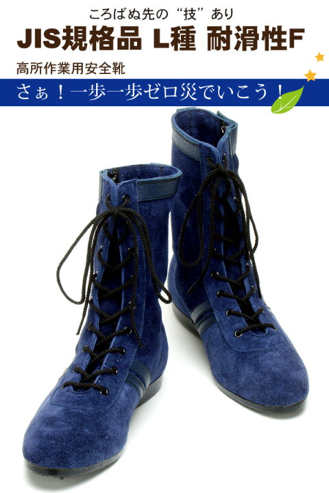 楽天市場】技Blue-One- 高所作業用安全靴 青木産業 JIS規格L種 T8101 