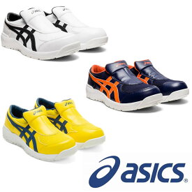 CP211 SLIP-ON ウィンジョブ（スリッポンタイプ） ASICS（CP211アシックス・asics）安全靴・安全スニーカー 22.5cm〜30.0cm