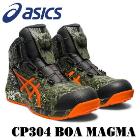 【限定カラー】【最短即日】CP304 BOA MAGMA ウィンジョブ（ハイカット・BOAダイヤル仕様） ASICS（FCP304アシックス・asics）1273A077 安全靴・安全スニーカー 24.5cm〜28.0cm