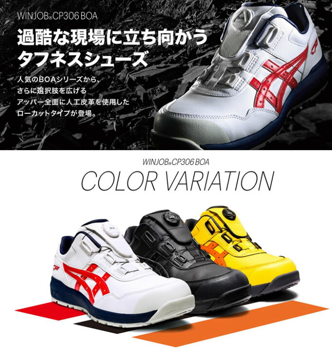 楽天市場】CP306BOA ウィンジョブ（BOAフィットシステム） ASICS 