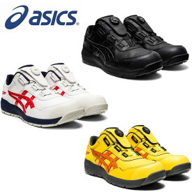 CP306BOA ウィンジョブ（BOAフィットシステム） ASICS（CP306アシックス・asics）安全靴・安全スニーカー 22.5cm〜30.0cm