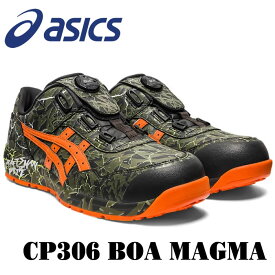 【限定カラー】【最短即日】CP306 BOA MAGMA ウィンジョブ（ローカット・BOAダイヤル仕様） ASICS（FCP306アシックス・asics）1273A060 安全靴・安全スニーカー 24.5cm〜28.0cm