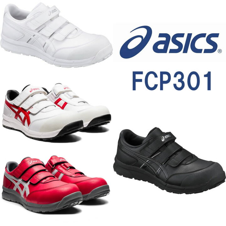 楽天市場】CP301 ウィンジョブ（ベルト仕様） ASICS（FCP301アシックス 