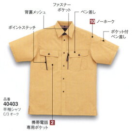 【廃番商品・在庫限り】K40403 春夏用KANSAI半袖シャツ 大川被服（DAIRIKI）作業服【社名刺繍無料】 SS〜5L ポリエステル80％・綿20％【山本寛斎ユニフォーム】