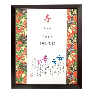 【結婚記念日 金婚式 銀婚式】ウッドブラウン〜WAGARA〜(2人用) <NAME IN POEM(ネームインポエム)>