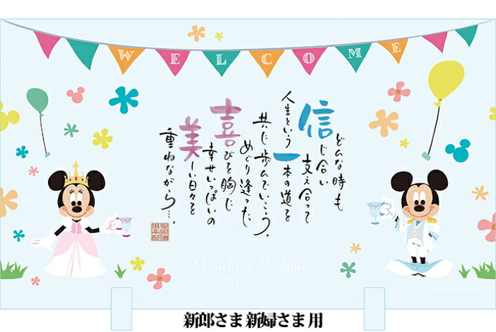 楽天市場 ネームインポエム ディズニー 結婚式 両親へのプレゼント ウェルカムボード 名前詩 Disney3連ポエム ミッキー フレンズ Name In Poem ネームインポエムwillbe楽天市場店