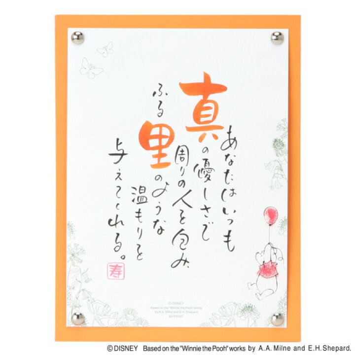 楽天市場 ネームインポエム 名前詩 ディズニー 誕生日プレゼント ブライダル ウェディング 結婚式 引出物 出産祝い 入学祝い 卒業祝い 名入れ 記念品 ギフト オリジナル 額 1人用くまのプーさん 風船 ネームインポエムwillbe楽天市場店