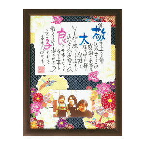 【ネームインポエム】名前詩 結婚式 両親プレゼント ウェルカムボード サンクスボード ブライダル ウェディング 結婚祝い 結婚記念日 名入れ 記念品 ギフト 写真入れ<雅〜MIYABI〜>(2人用