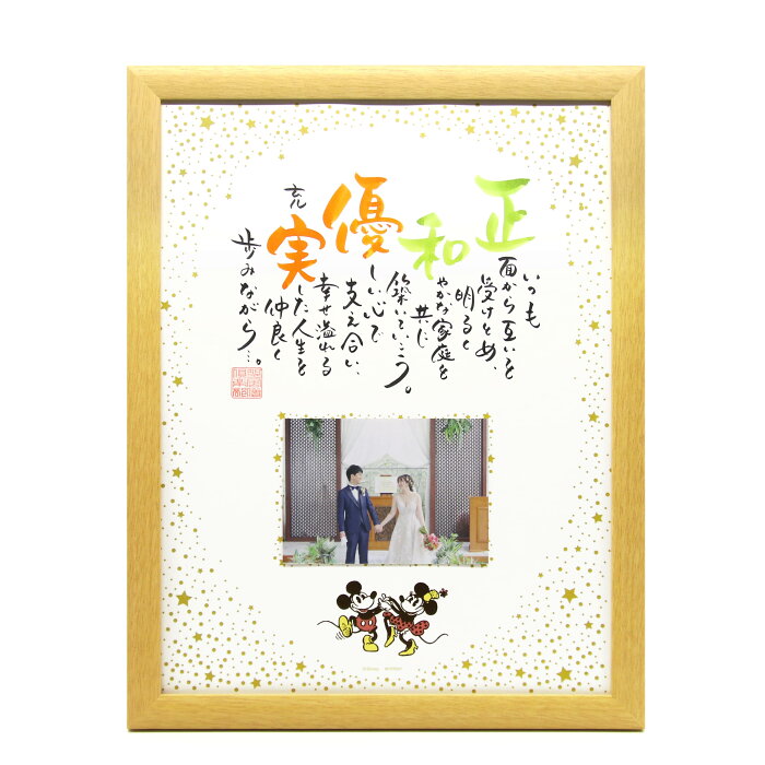 ネームインポエム 名前詩 ディズニー 結婚式 両親プレゼント ウェルカムボード サンクスボード ブライダル ウェディング 名入れ 記念品 2人用ミッキー ミニー スターリー With Photo Product Details Japanese Proxy Shopping Service From Japan