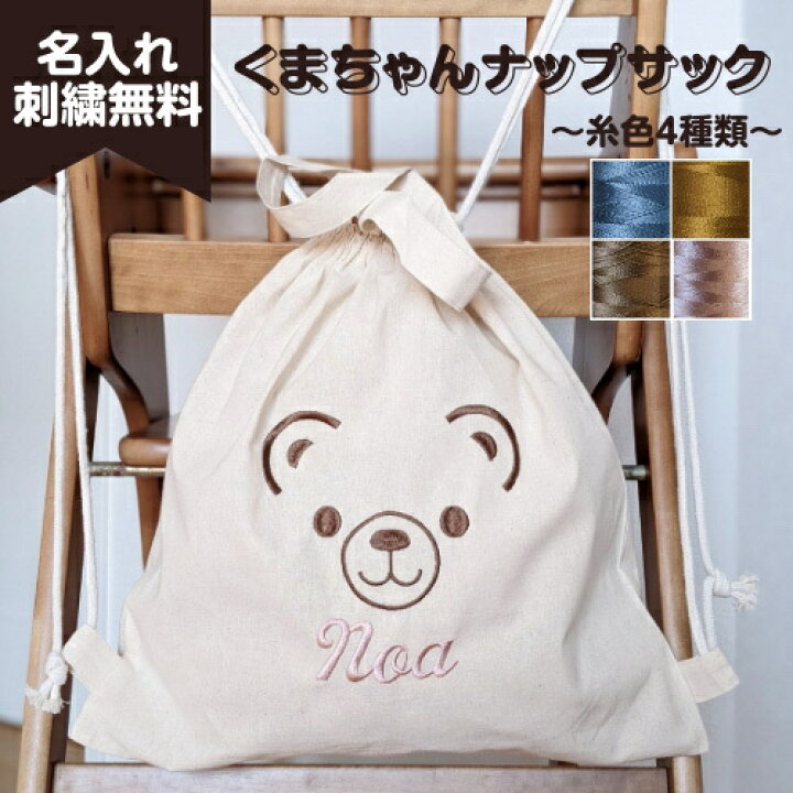 楽天市場】名入れ リュック くまさん刺繍 男の子 ナップサック 一升餅 