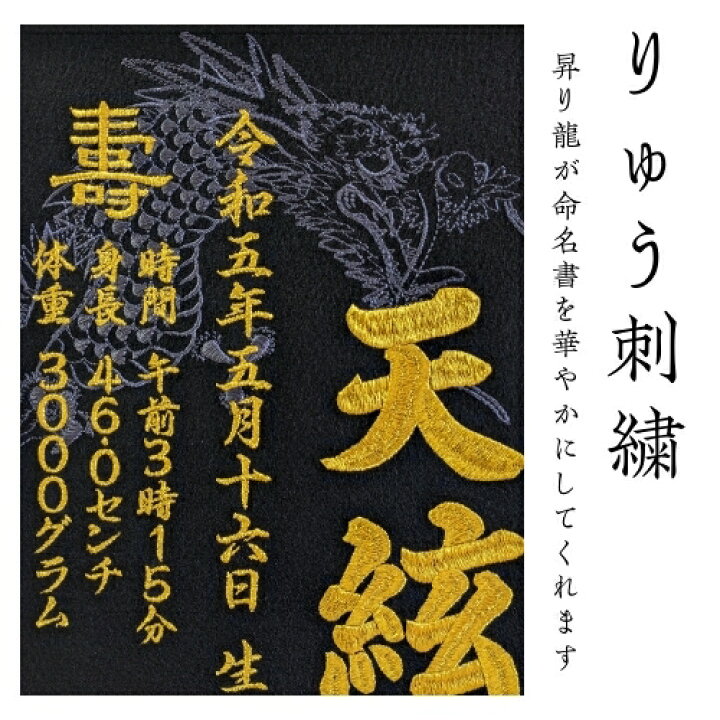 楽天市場】（りゅう）刺繍命名額 命名書 額付き 高級 初孫 代筆 竜年 