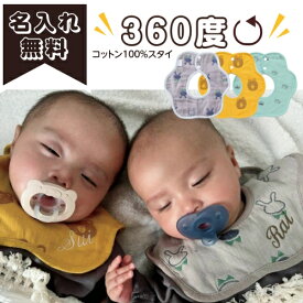 名入れ 刺繍 スタイ くま うさぎ クラウン コットン 100 綿 あかちゃん ギフト 可愛い プレゼント 新生児 マタニティ 出産祝い　お祝い 名前入り ガーゼ よだれかけ おしゃれ 内祝い 吸収 天然素材