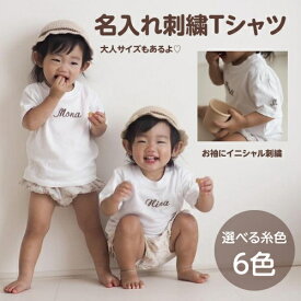 【名入れTシャツ】【お買い物マラソン】【P最大10倍7/4 20時～7/11 1時59分迄】【全品送料無料キャンペーン中】名入れ 刺繍 Tシャツ 名前入り シャツ 赤ちゃん プレゼント 出産祝い ギフト ベビー服 子供 名前 無地 綿100％ 記念日 誕生日 80 90 100 S M L ギフト キッズ
